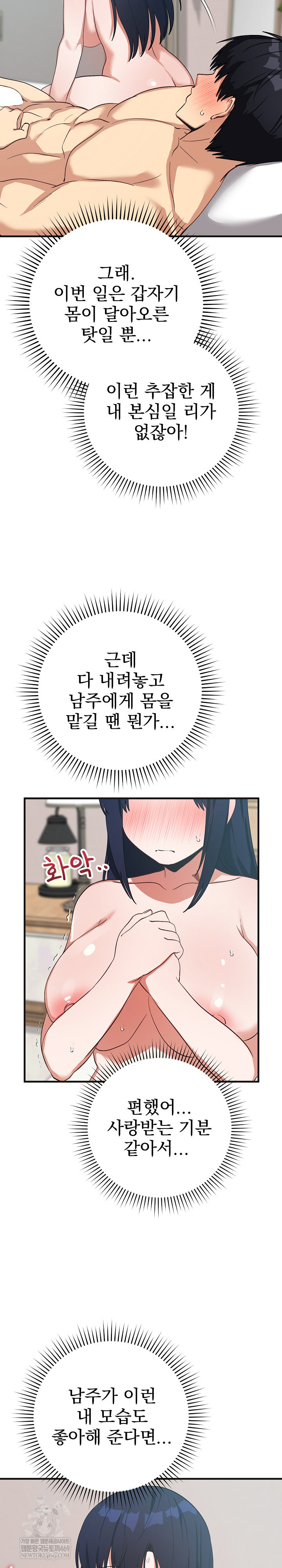 Saving My Magical Girl Raw - Chapter 25 Page 25