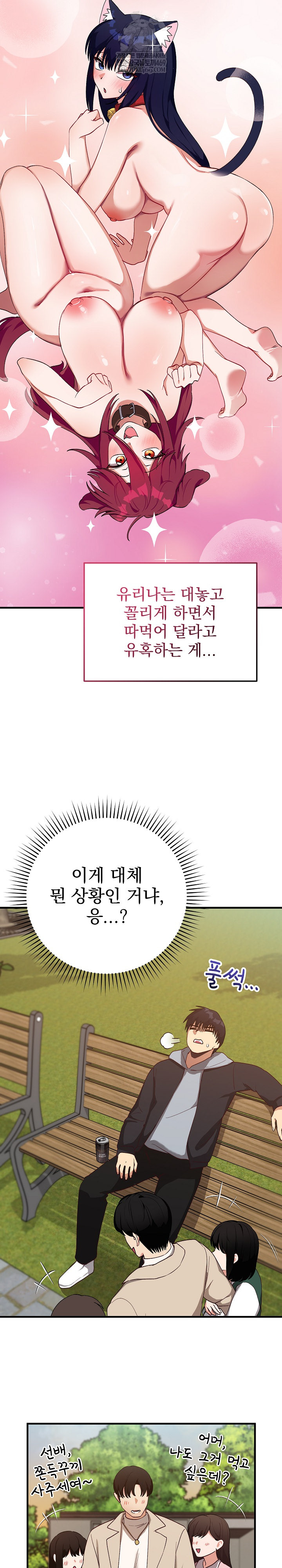 Saving My Magical Girl Raw - Chapter 26 Page 15