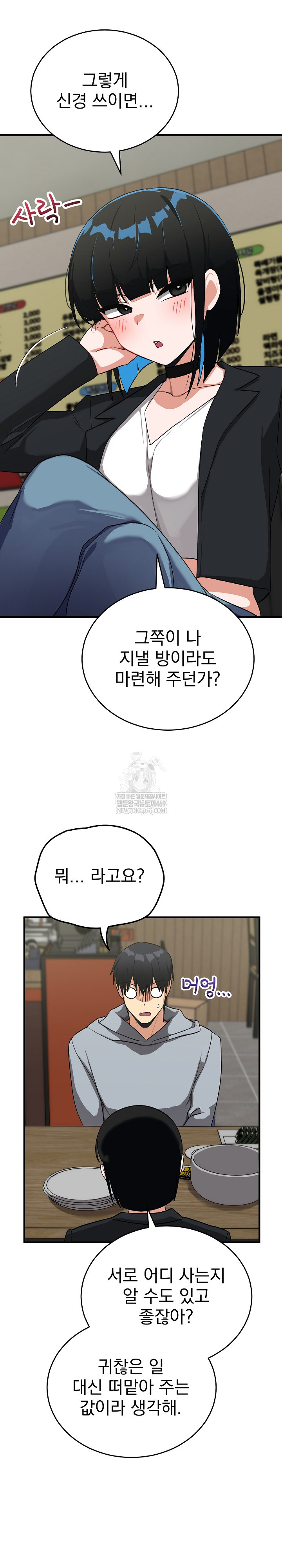 Saving My Magical Girl Raw - Chapter 27 Page 12