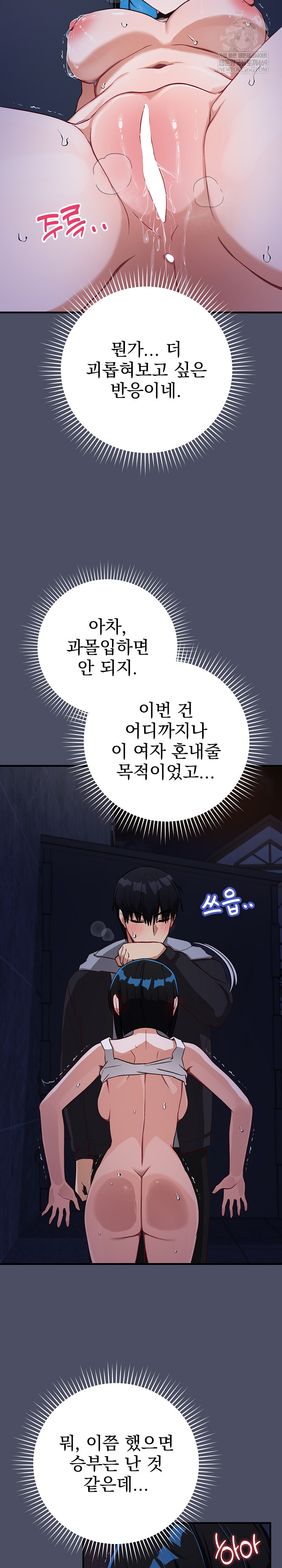 Saving My Magical Girl Raw - Chapter 28 Page 19