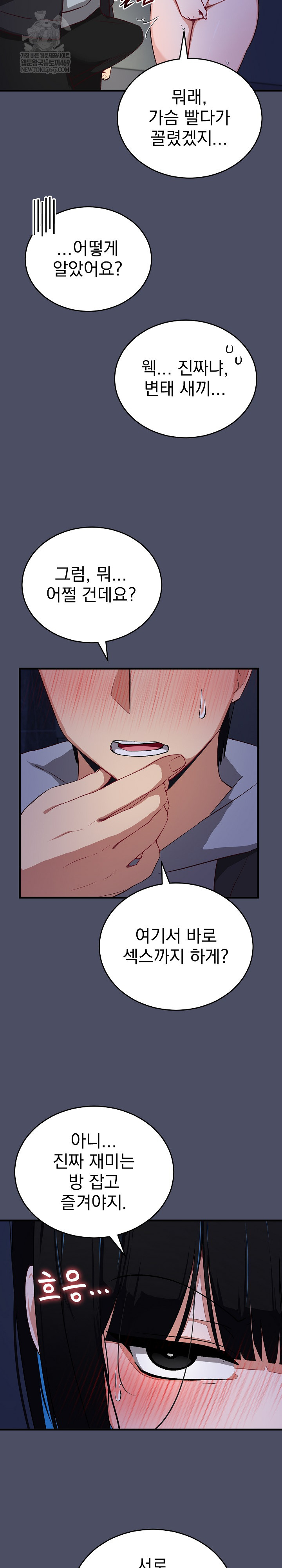 Saving My Magical Girl Raw - Chapter 28 Page 24