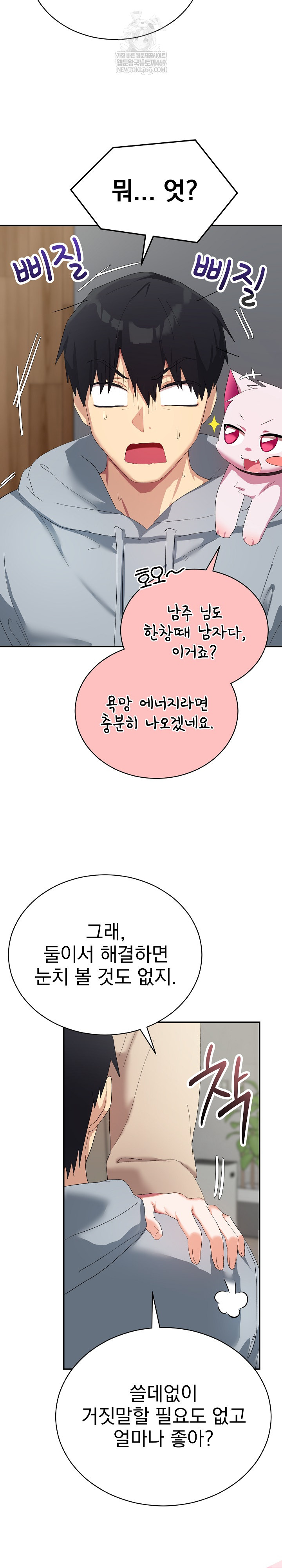 Saving My Magical Girl Raw - Chapter 3 Page 17