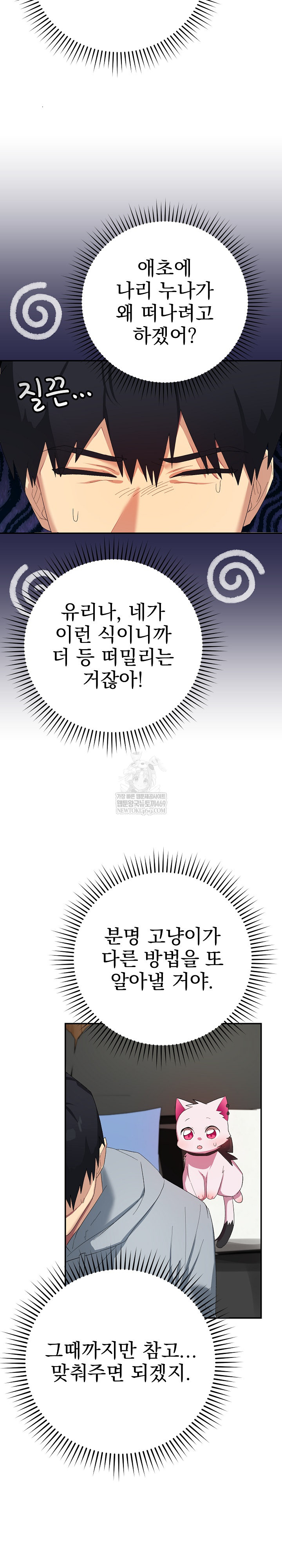 Saving My Magical Girl Raw - Chapter 3 Page 20