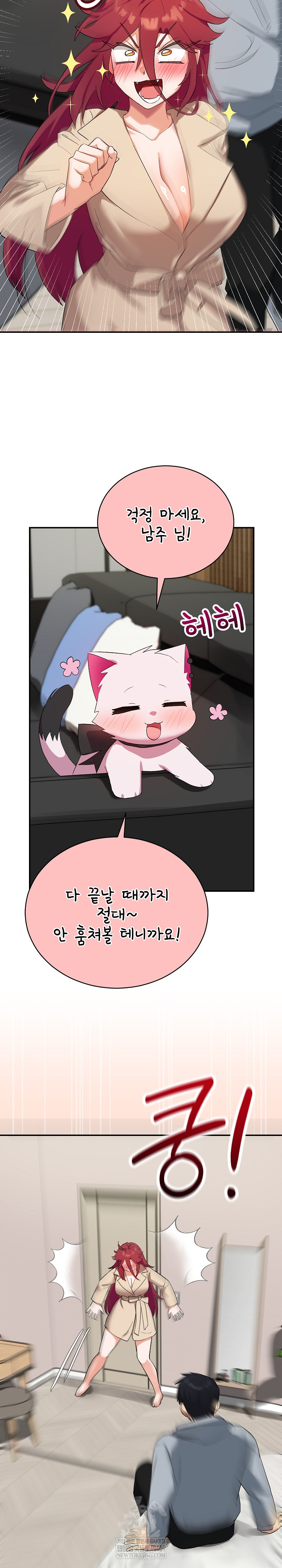 Saving My Magical Girl Raw - Chapter 3 Page 22