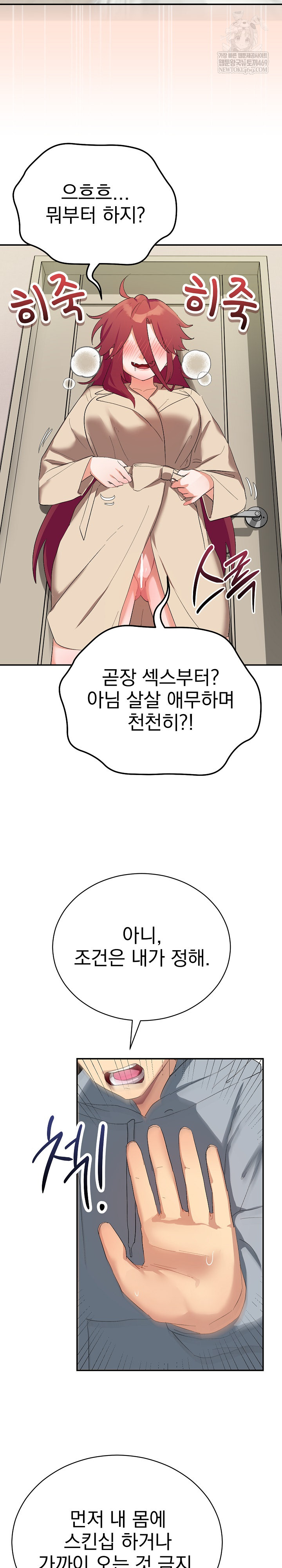 Saving My Magical Girl Raw - Chapter 3 Page 23