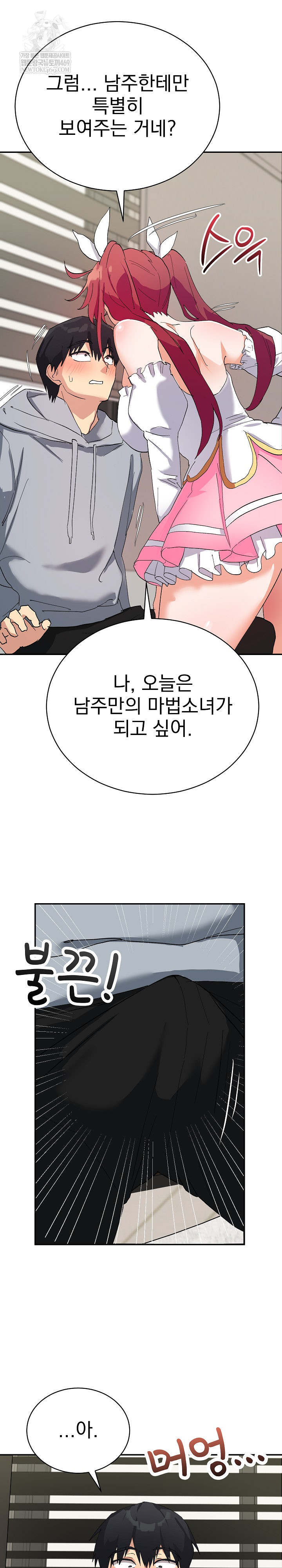 Saving My Magical Girl Raw - Chapter 3 Page 31