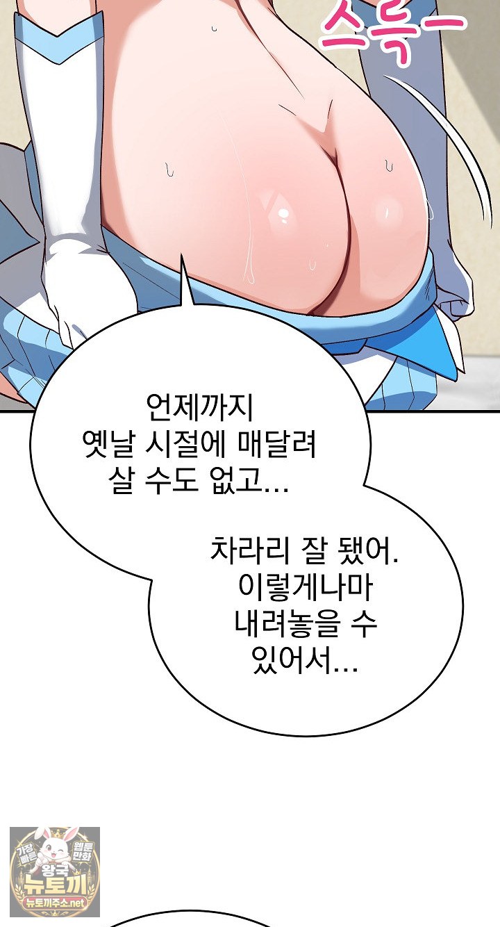 Saving My Magical Girl Raw - Chapter 32 Page 15