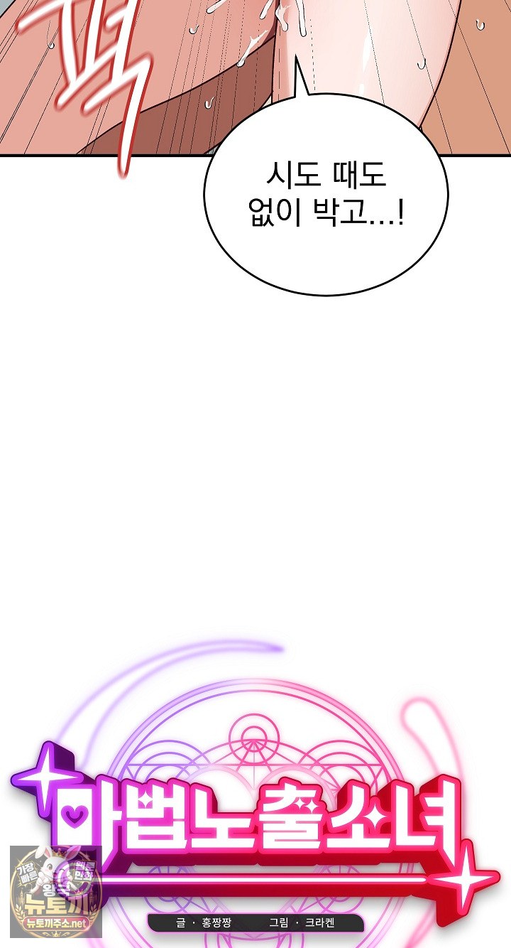 Saving My Magical Girl Raw - Chapter 32 Page 33