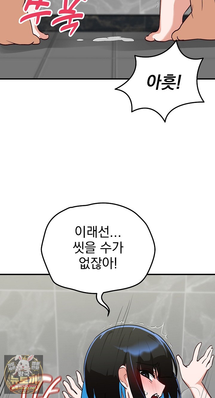 Saving My Magical Girl Raw - Chapter 32 Page 36