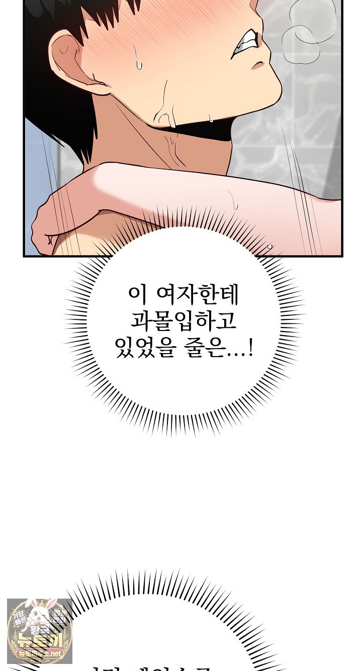 Saving My Magical Girl Raw - Chapter 32 Page 65