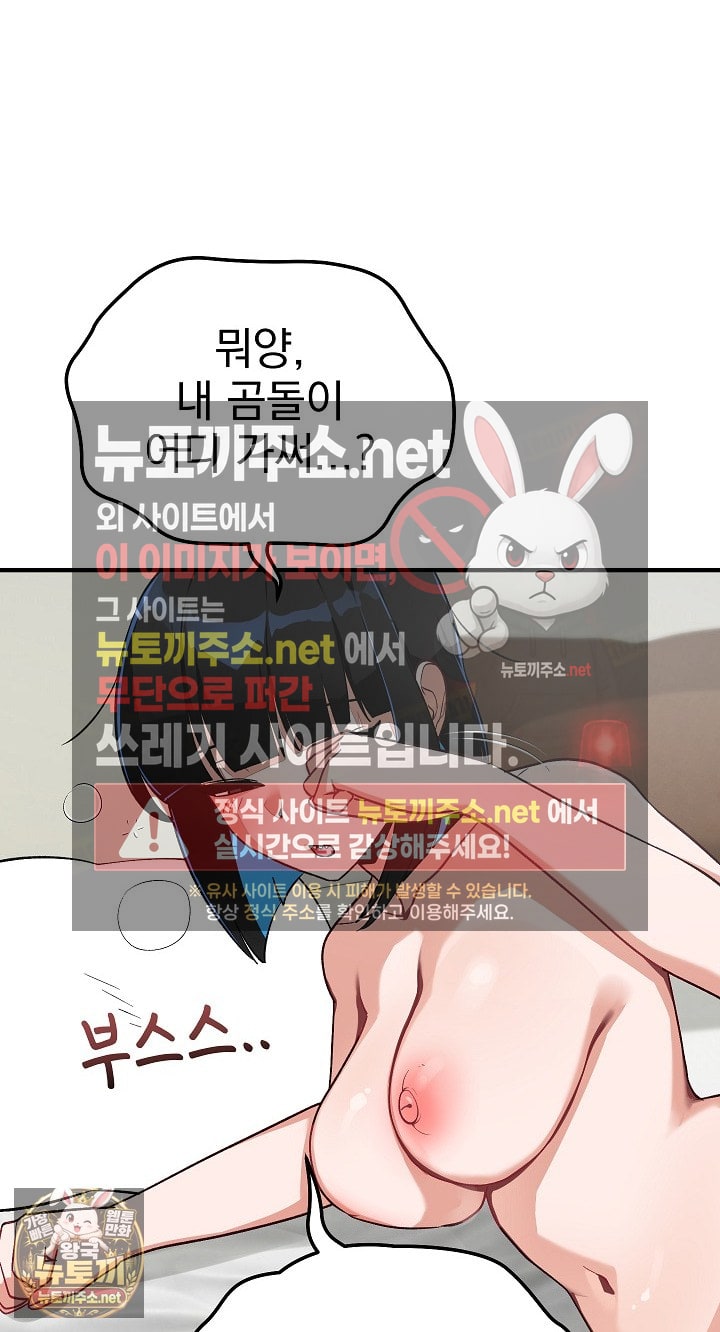 Saving My Magical Girl Raw - Chapter 33 Page 13