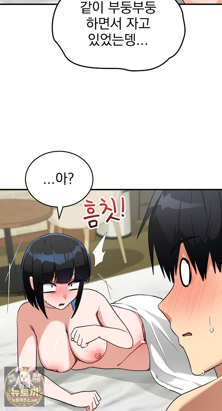 Saving My Magical Girl Raw - Chapter 33 Page 14
