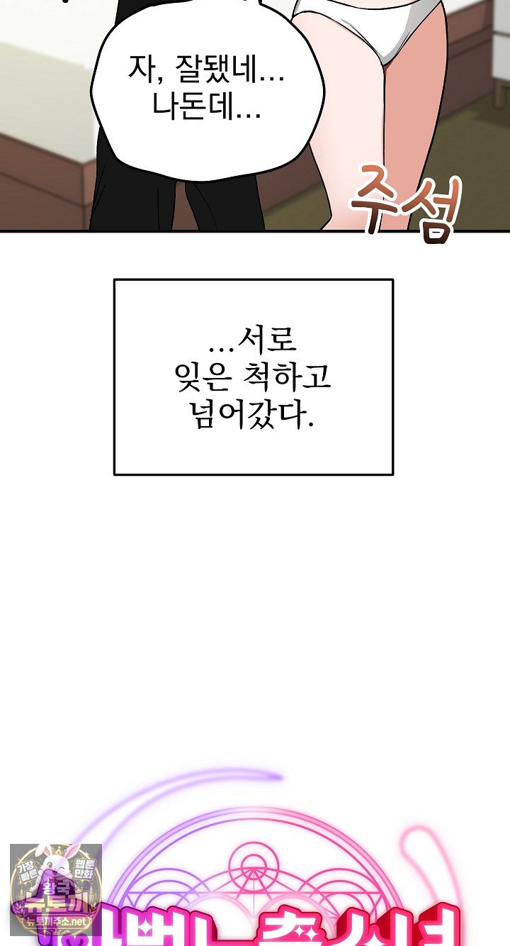 Saving My Magical Girl Raw - Chapter 33 Page 18