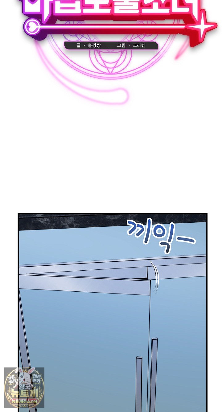 Saving My Magical Girl Raw - Chapter 33 Page 19