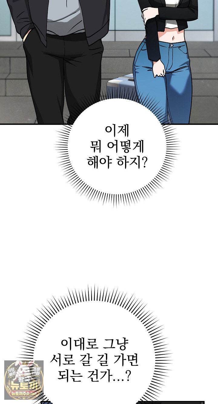 Saving My Magical Girl Raw - Chapter 33 Page 21