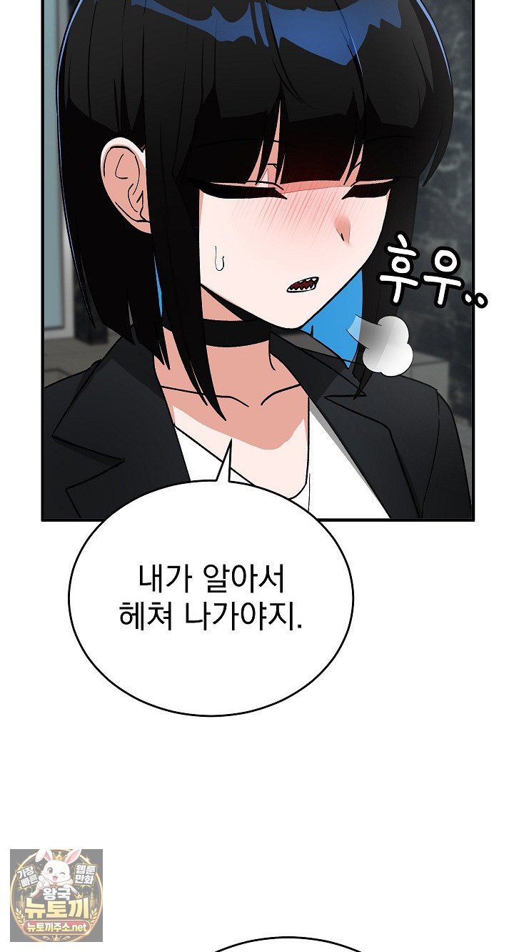 Saving My Magical Girl Raw - Chapter 33 Page 28