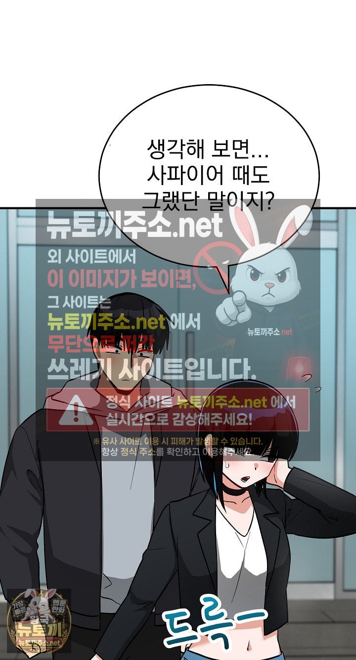 Saving My Magical Girl Raw - Chapter 33 Page 30