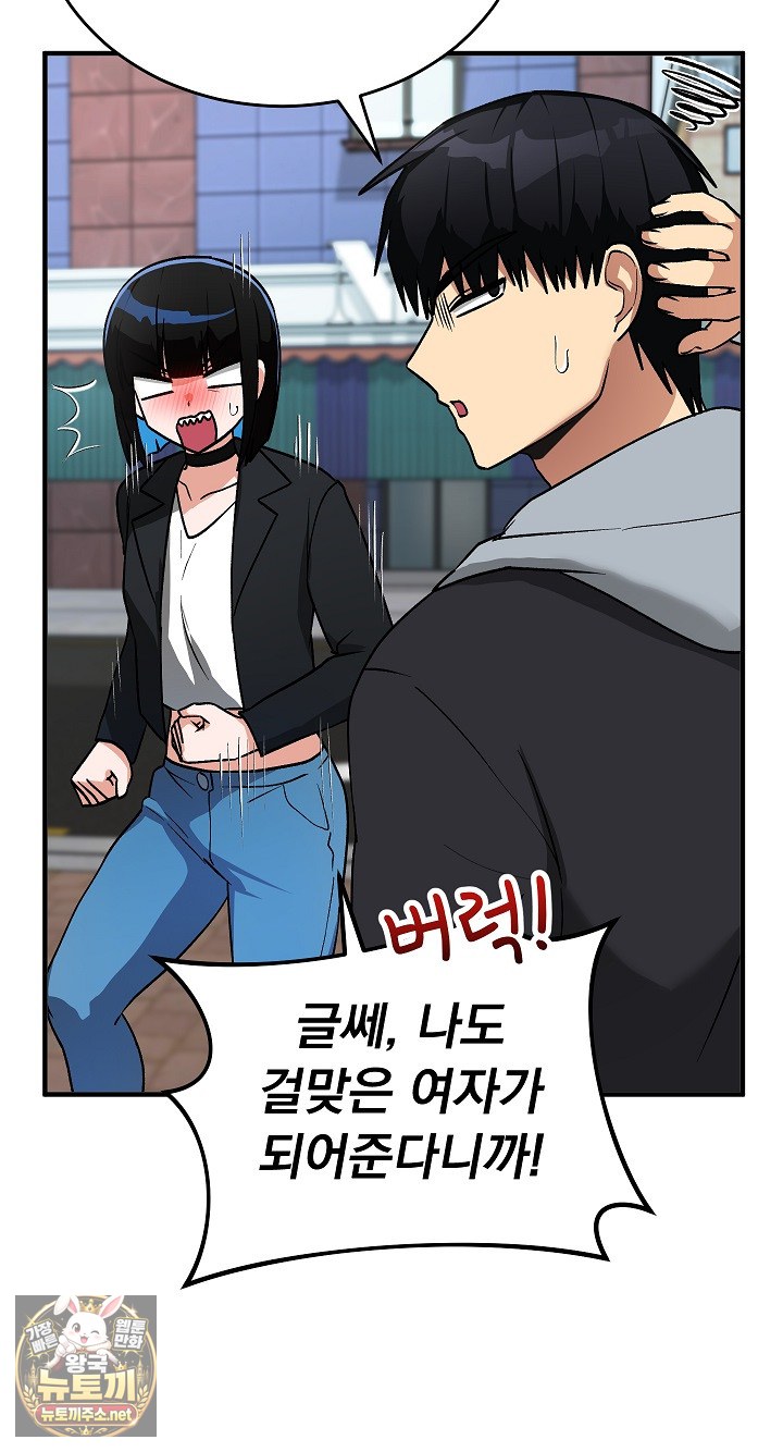 Saving My Magical Girl Raw - Chapter 33 Page 32