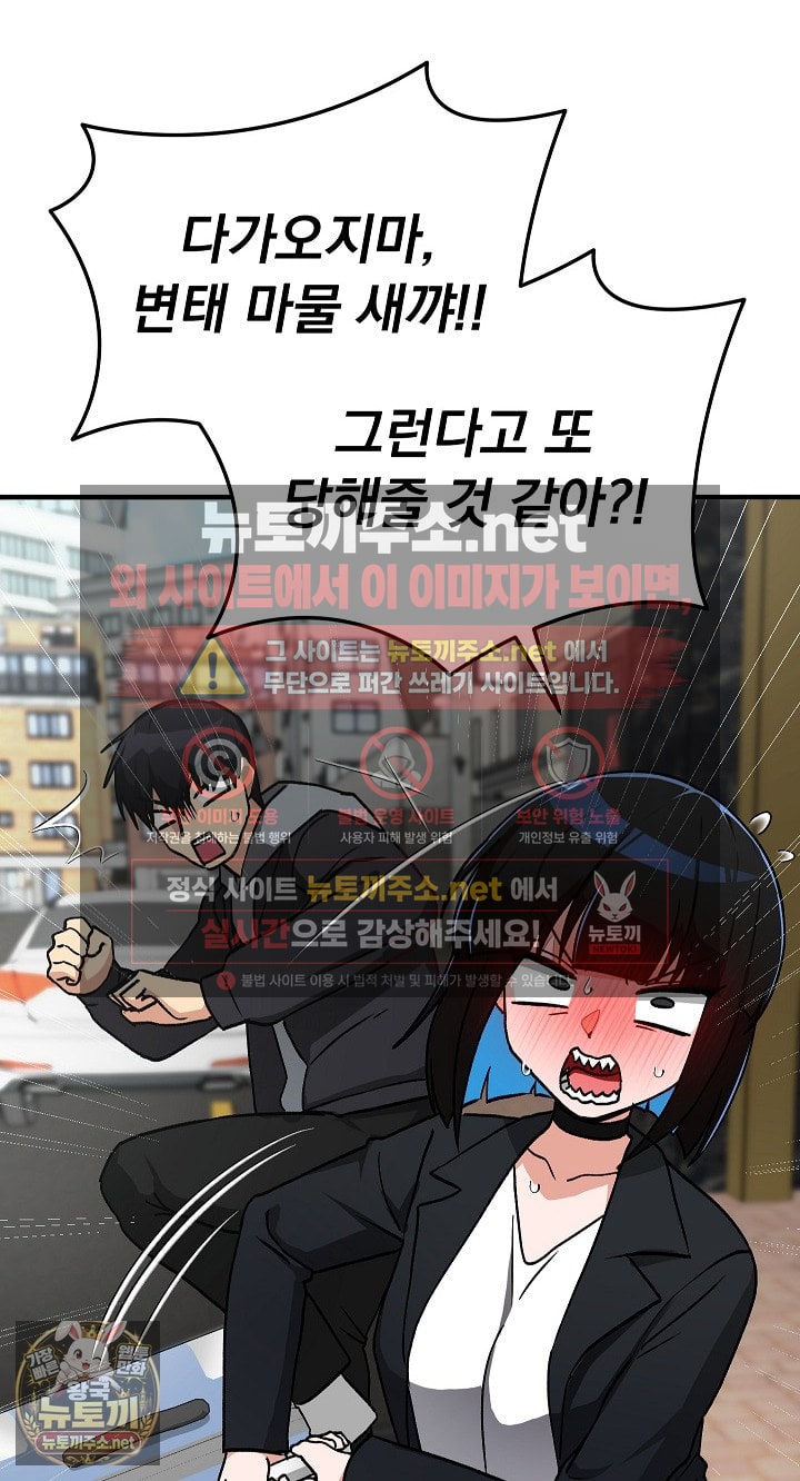 Saving My Magical Girl Raw - Chapter 33 Page 37