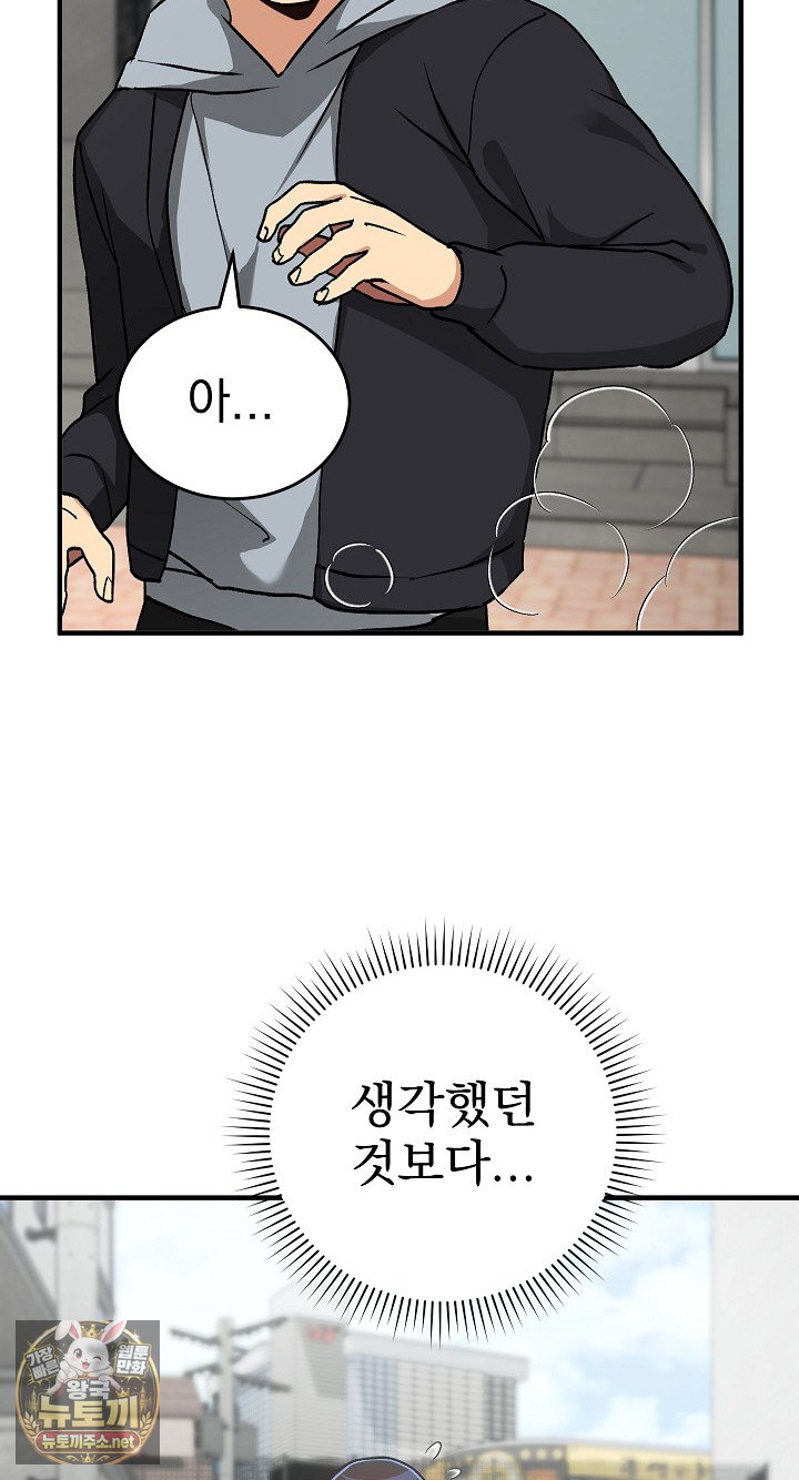 Saving My Magical Girl Raw - Chapter 33 Page 39