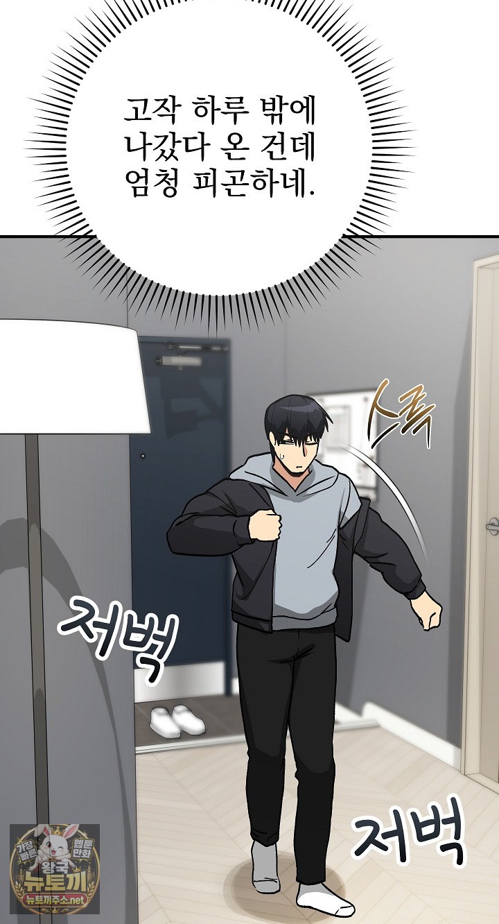 Saving My Magical Girl Raw - Chapter 33 Page 43