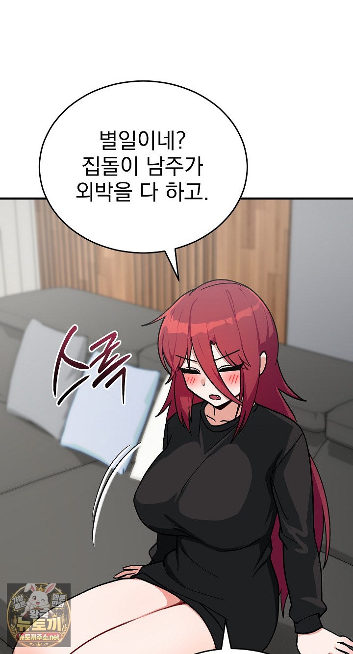 Saving My Magical Girl Raw - Chapter 33 Page 48