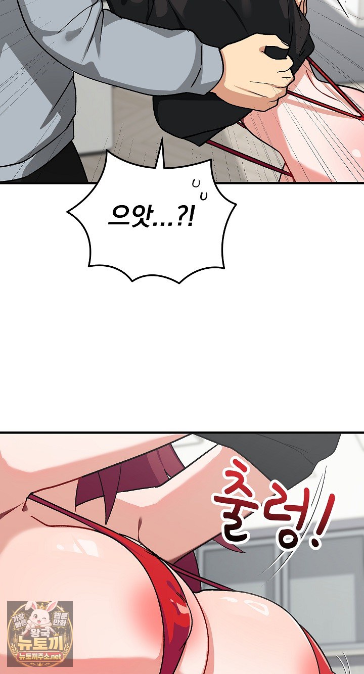 Saving My Magical Girl Raw - Chapter 33 Page 56