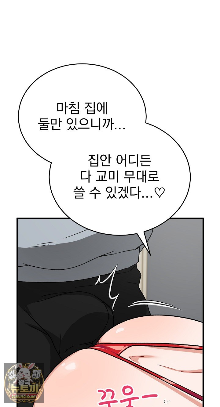 Saving My Magical Girl Raw - Chapter 33 Page 62