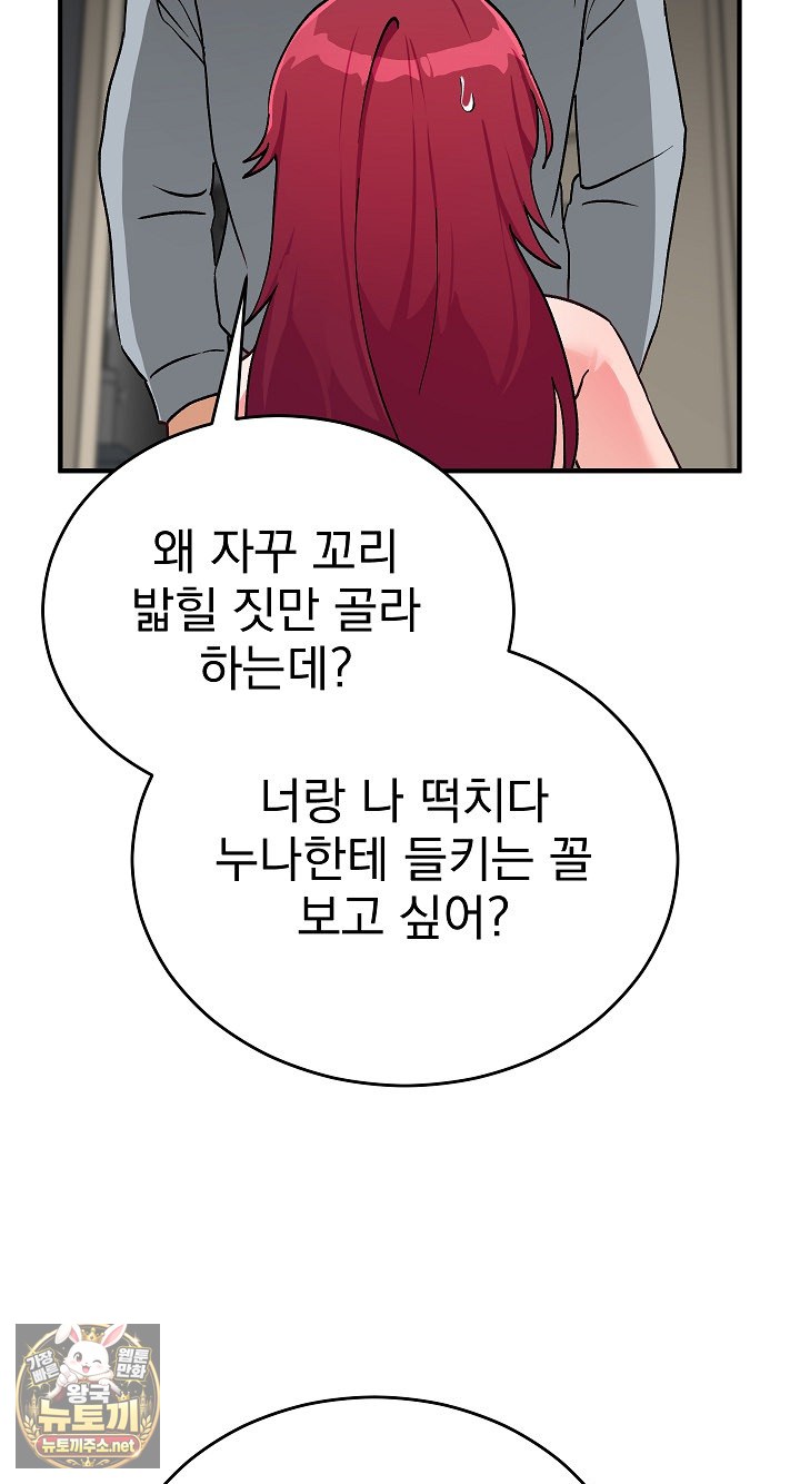 Saving My Magical Girl Raw - Chapter 33 Page 71