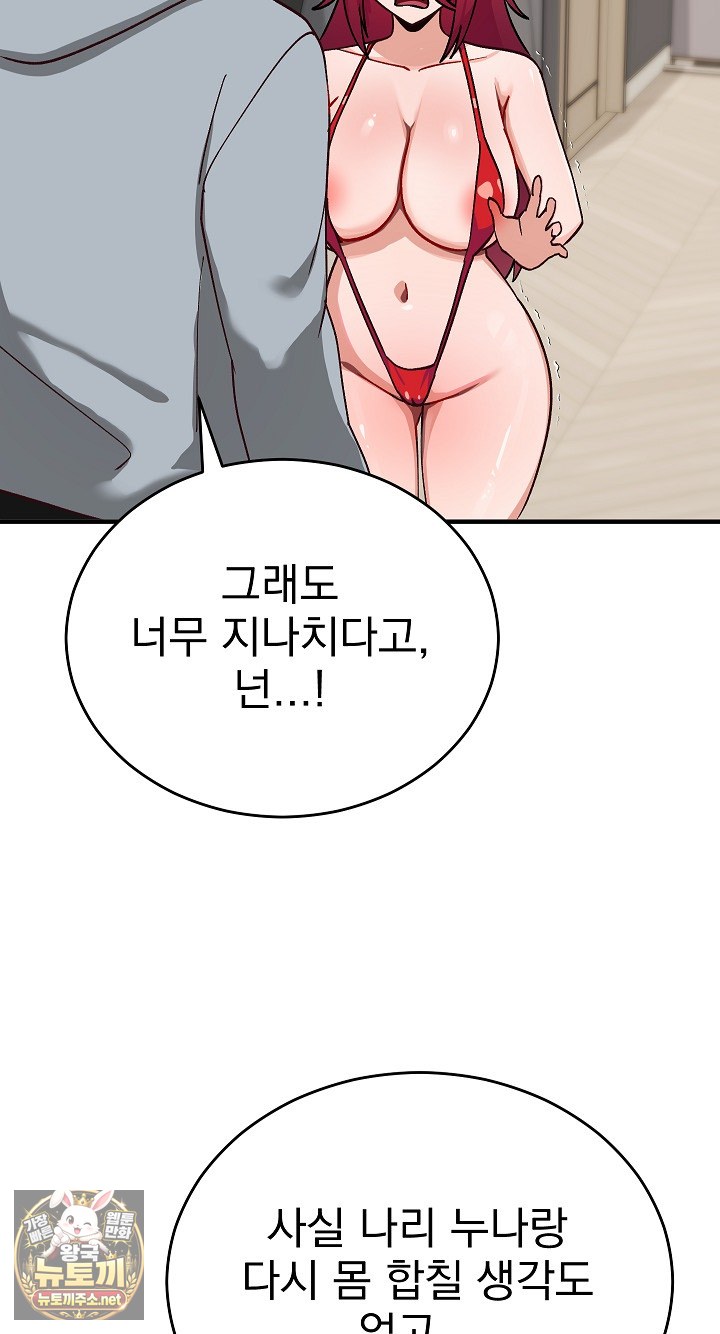 Saving My Magical Girl Raw - Chapter 33 Page 74
