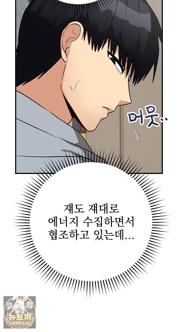 Saving My Magical Girl Raw - Chapter 33 Page 83