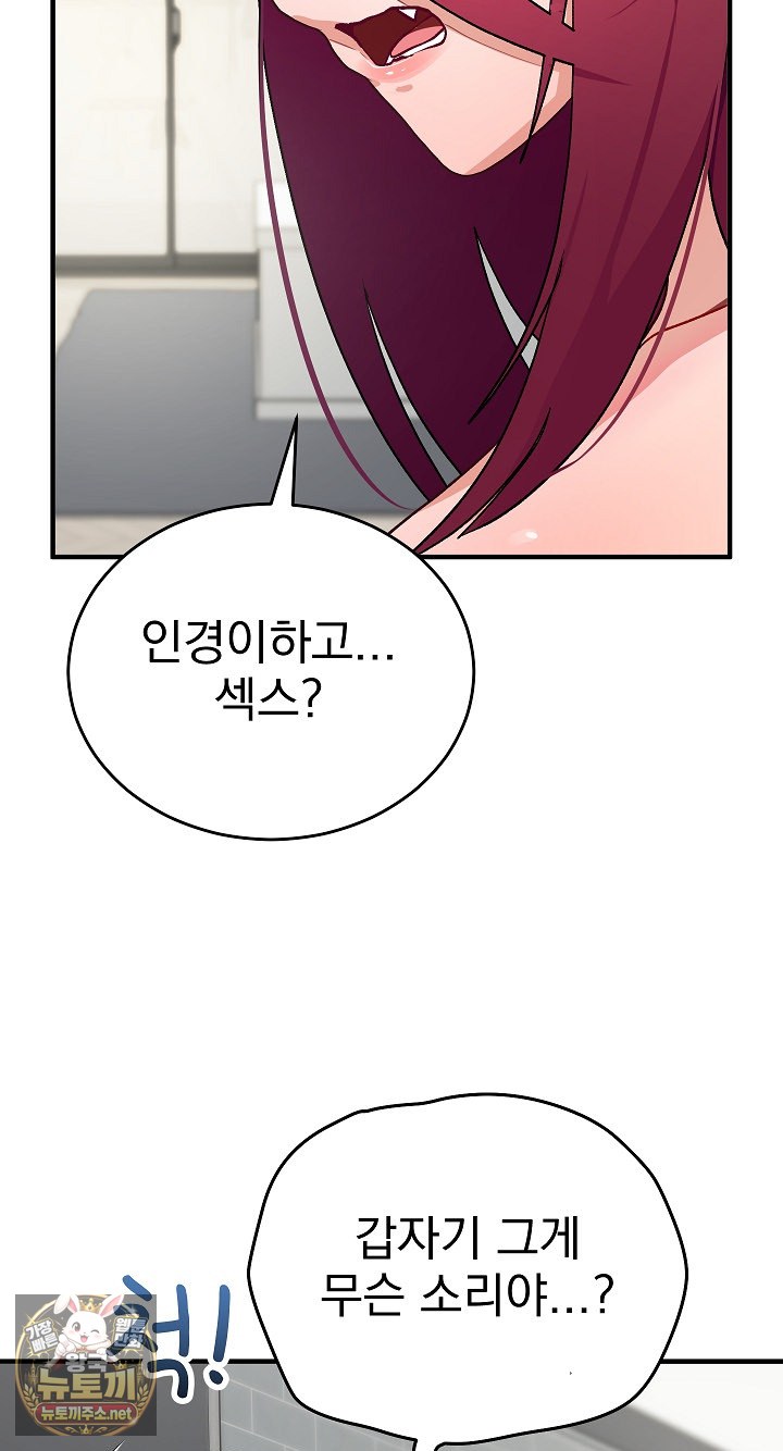 Saving My Magical Girl Raw - Chapter 33 Page 92