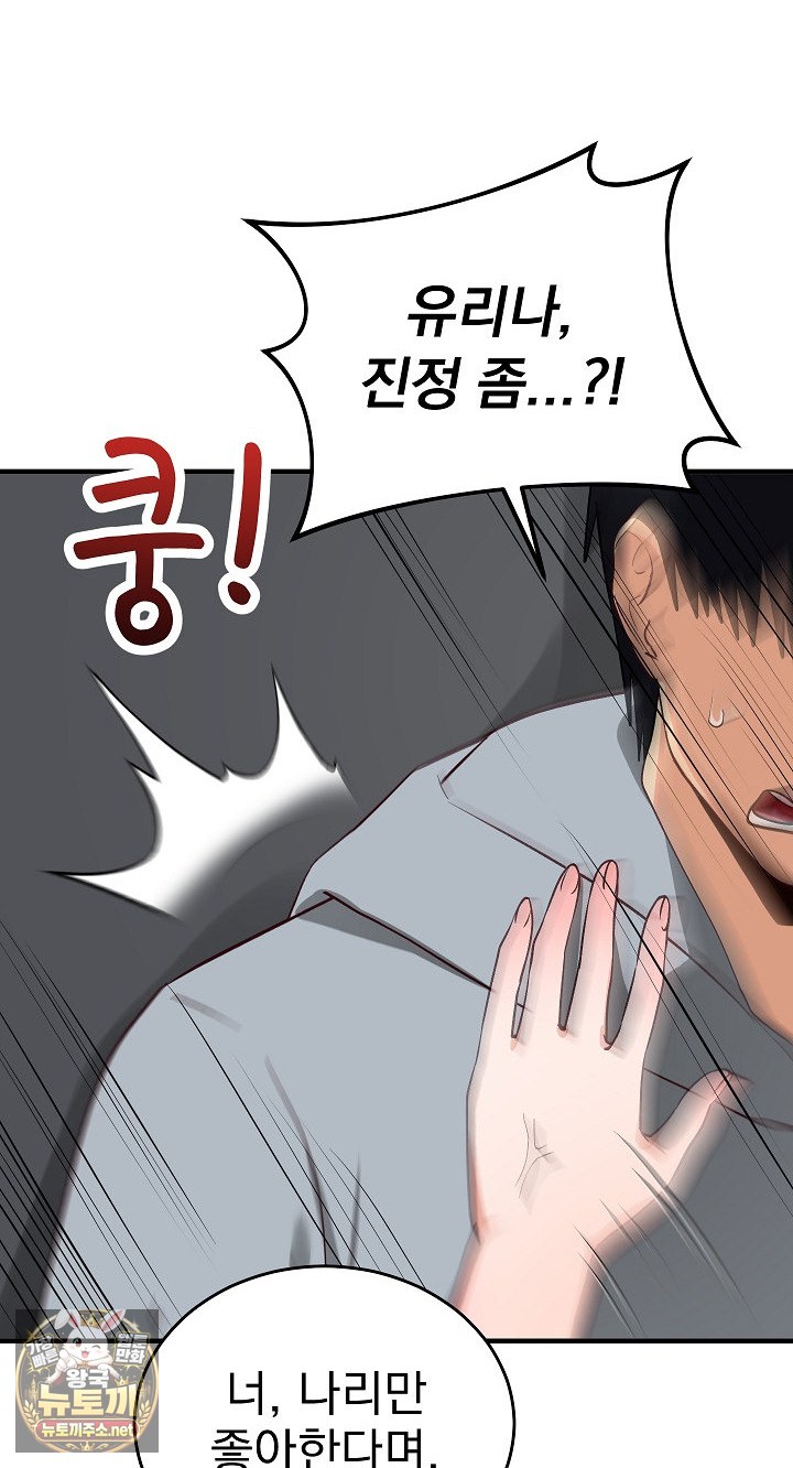 Saving My Magical Girl Raw - Chapter 33 Page 94