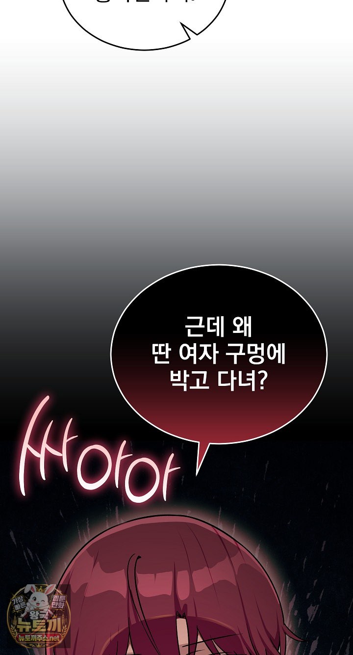 Saving My Magical Girl Raw - Chapter 33 Page 95
