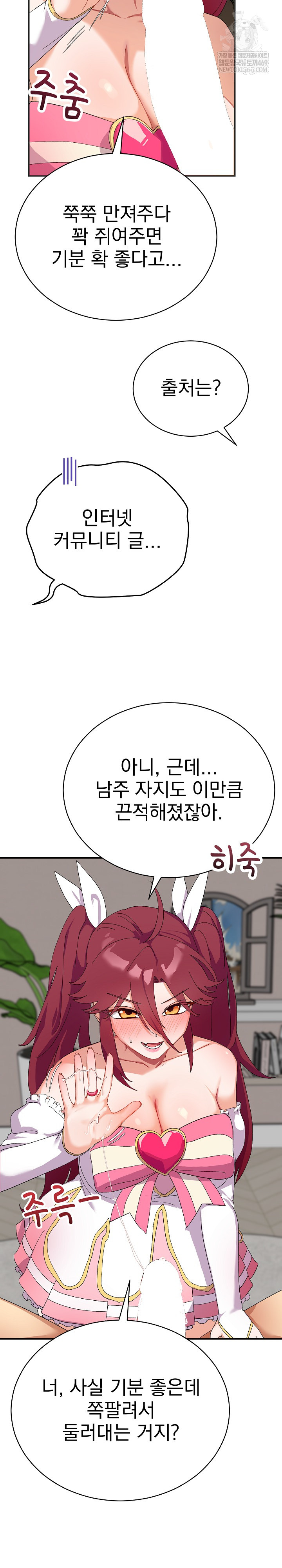 Saving My Magical Girl Raw - Chapter 4 Page 10