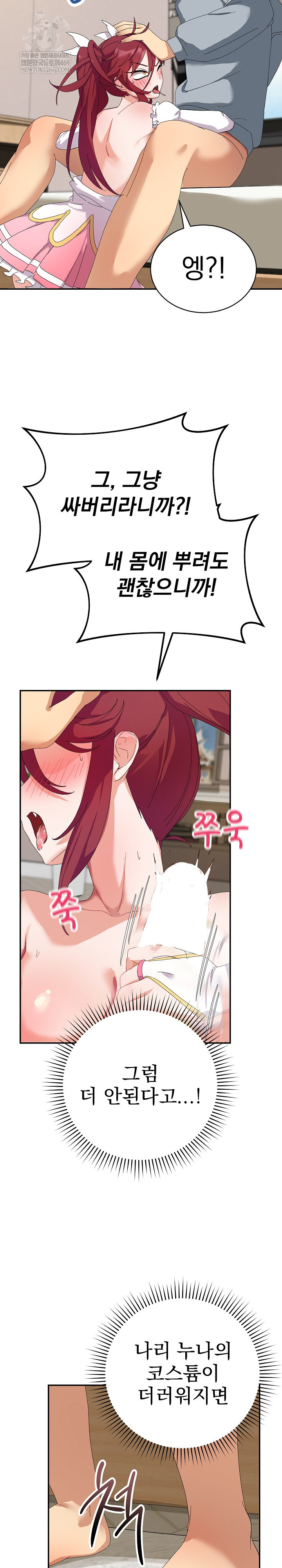 Saving My Magical Girl Raw - Chapter 4 Page 20