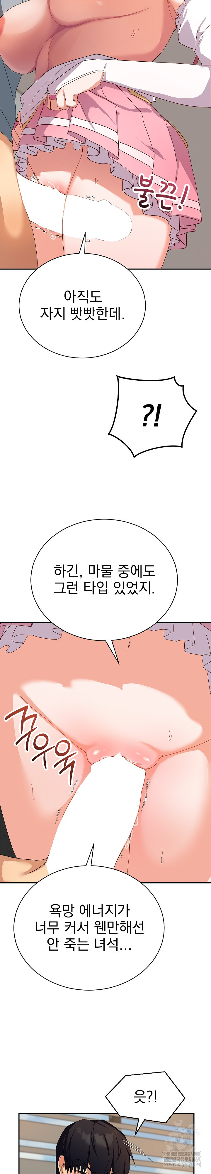 Saving My Magical Girl Raw - Chapter 4 Page 30