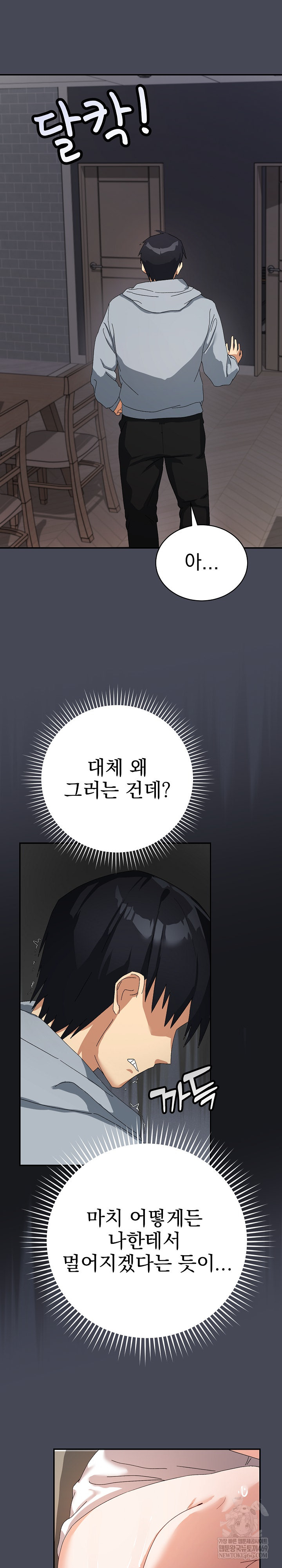 Saving My Magical Girl Raw - Chapter 5 Page 18