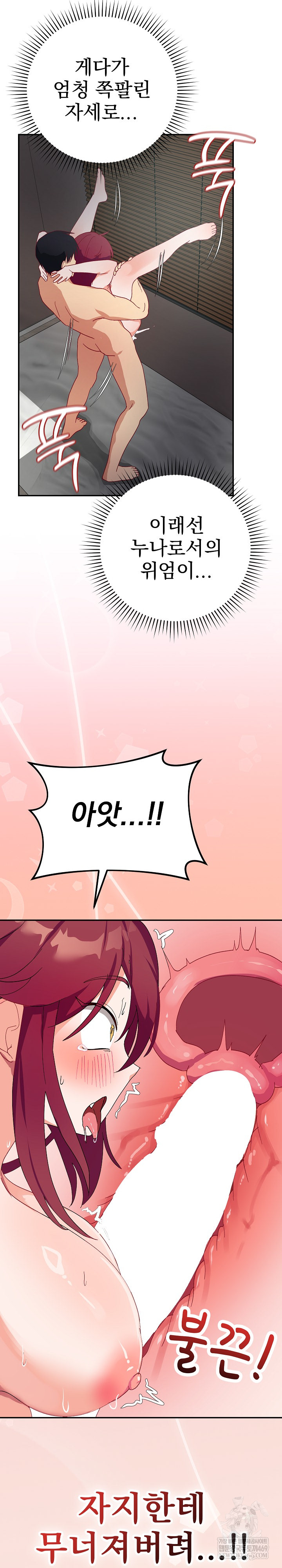 Saving My Magical Girl Raw - Chapter 7 Page 31