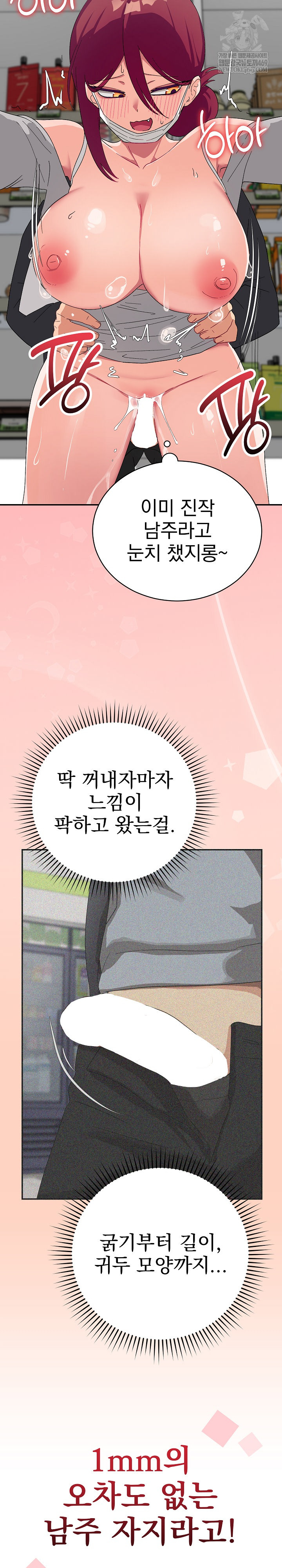 Saving My Magical Girl Raw - Chapter 9 Page 18