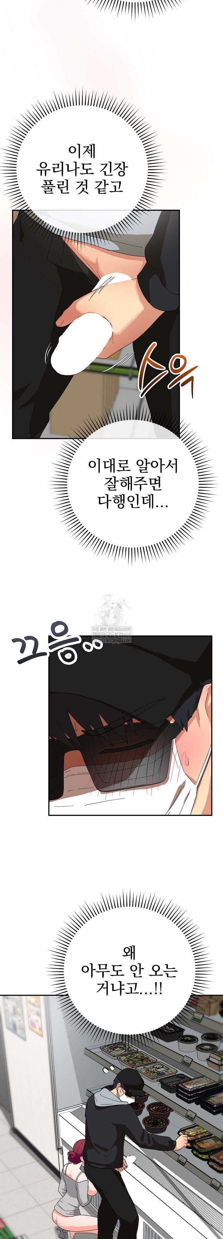 Saving My Magical Girl Raw - Chapter 9 Page 4