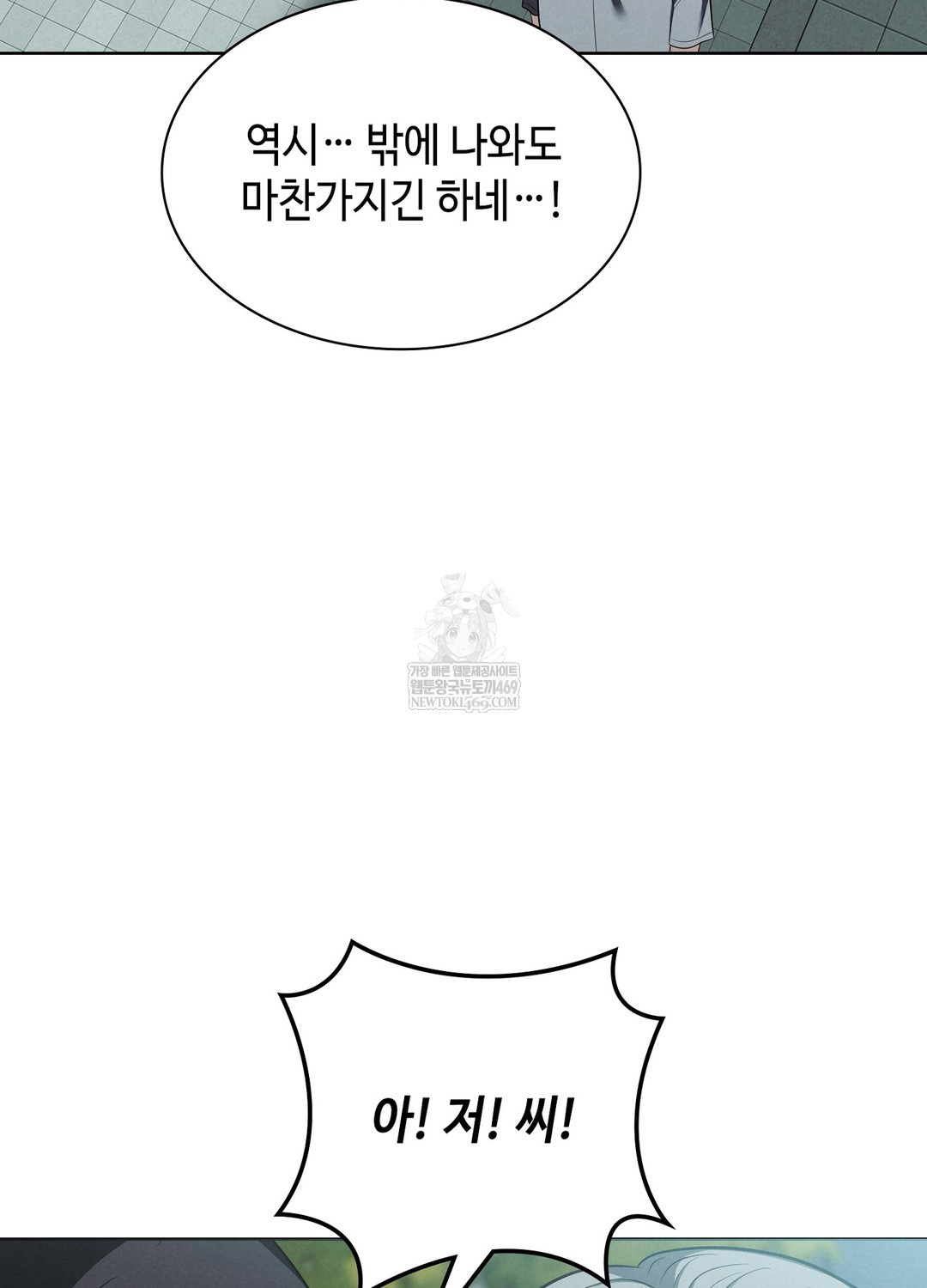 Sleeping World Raw - Chapter 1 Page 38