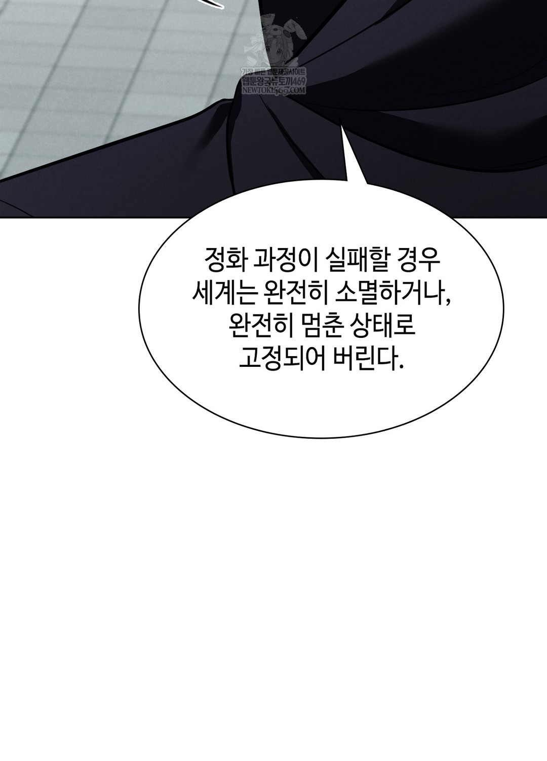 Sleeping World Raw - Chapter 1 Page 91