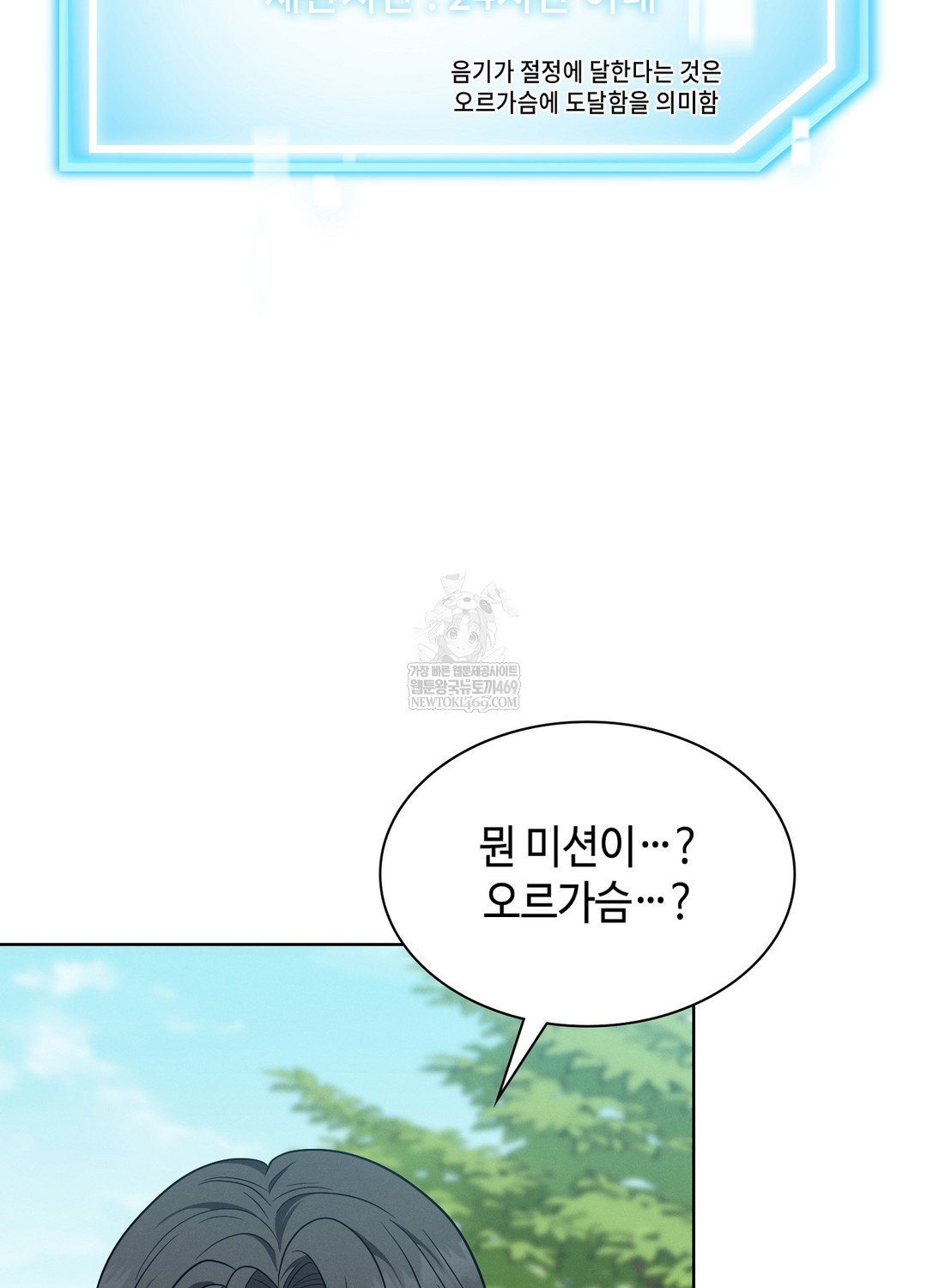 Sleeping World Raw - Chapter 10 Page 63