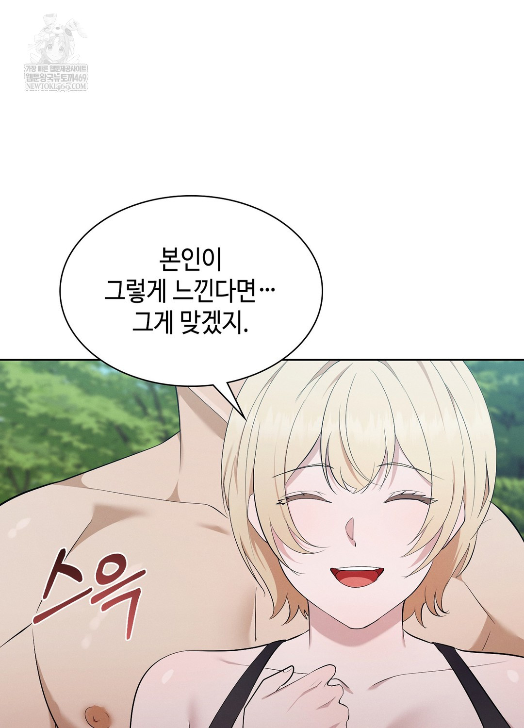 Sleeping World Raw - Chapter 10 Page 73