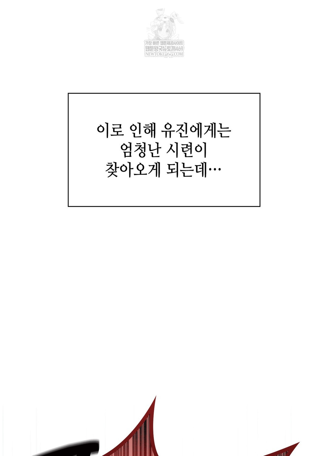 Sleeping World Raw - Chapter 12 Page 91