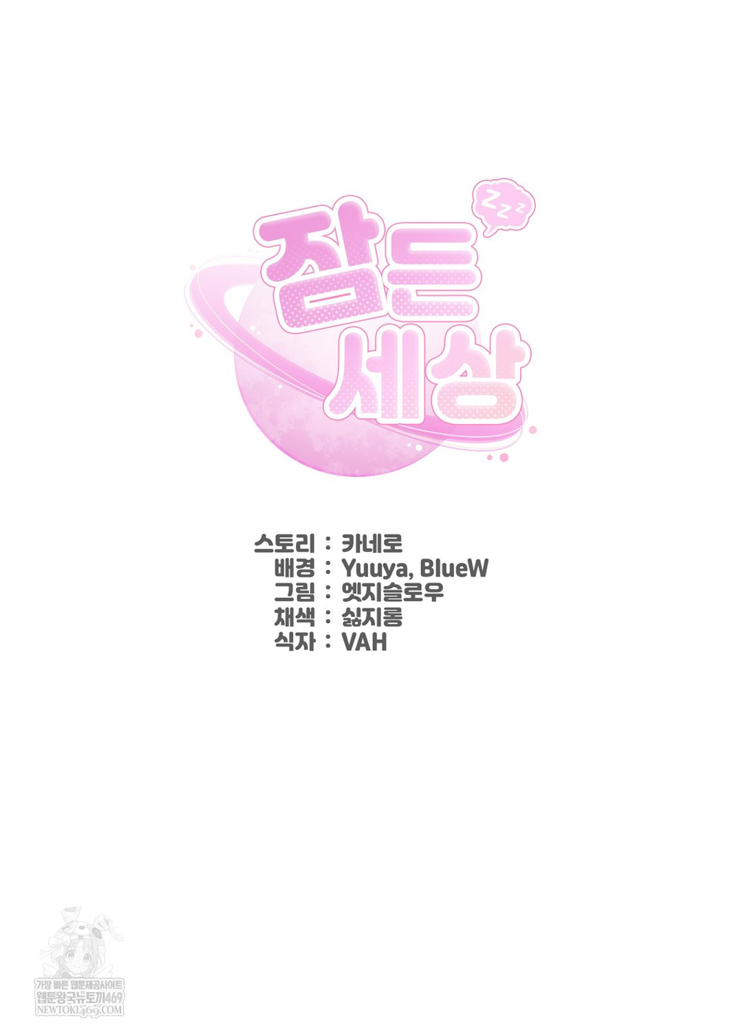 Sleeping World Raw - Chapter 13 Page 24