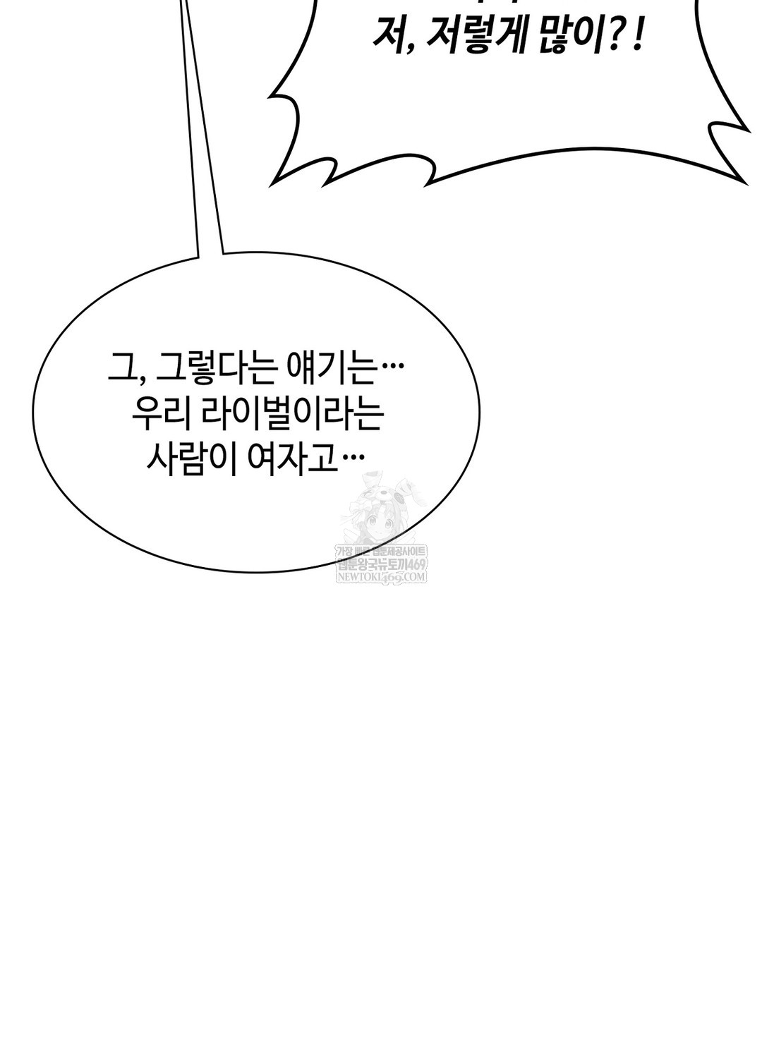 Sleeping World Raw - Chapter 14 Page 21