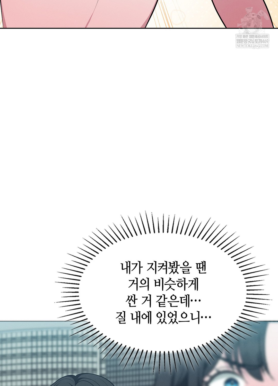 Sleeping World Raw - Chapter 17 Page 14