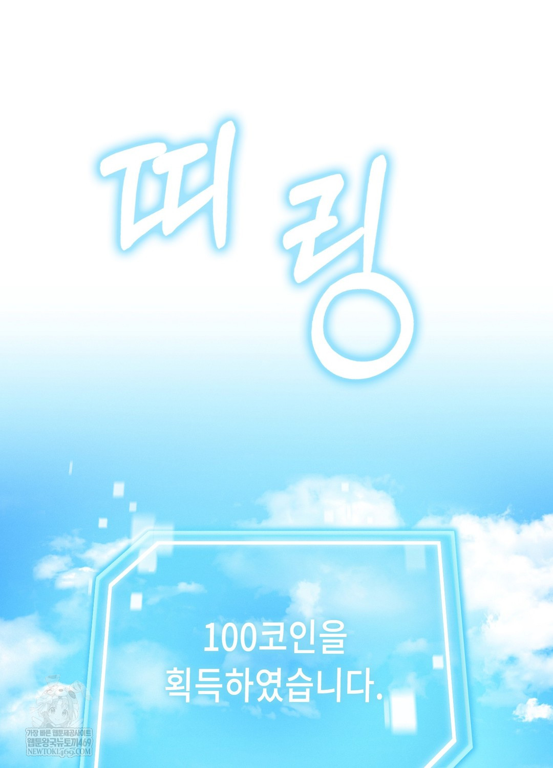 Sleeping World Raw - Chapter 17 Page 44